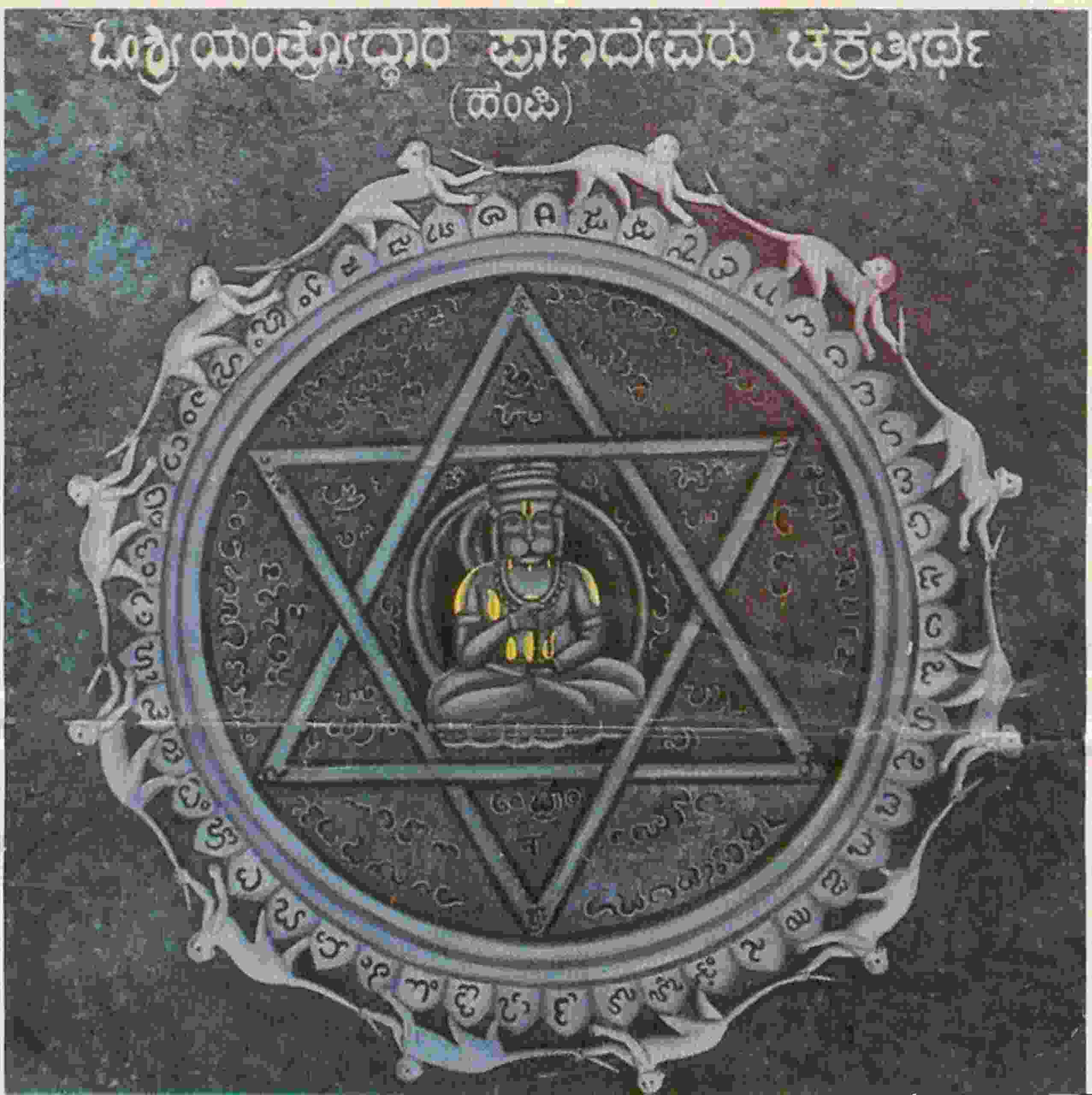 Yanthroddharaka Anjaneya Temple Hampi